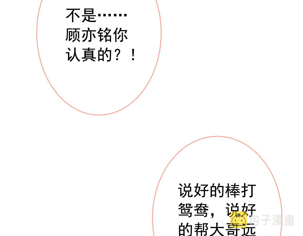 第156话 情敌变连襟？68