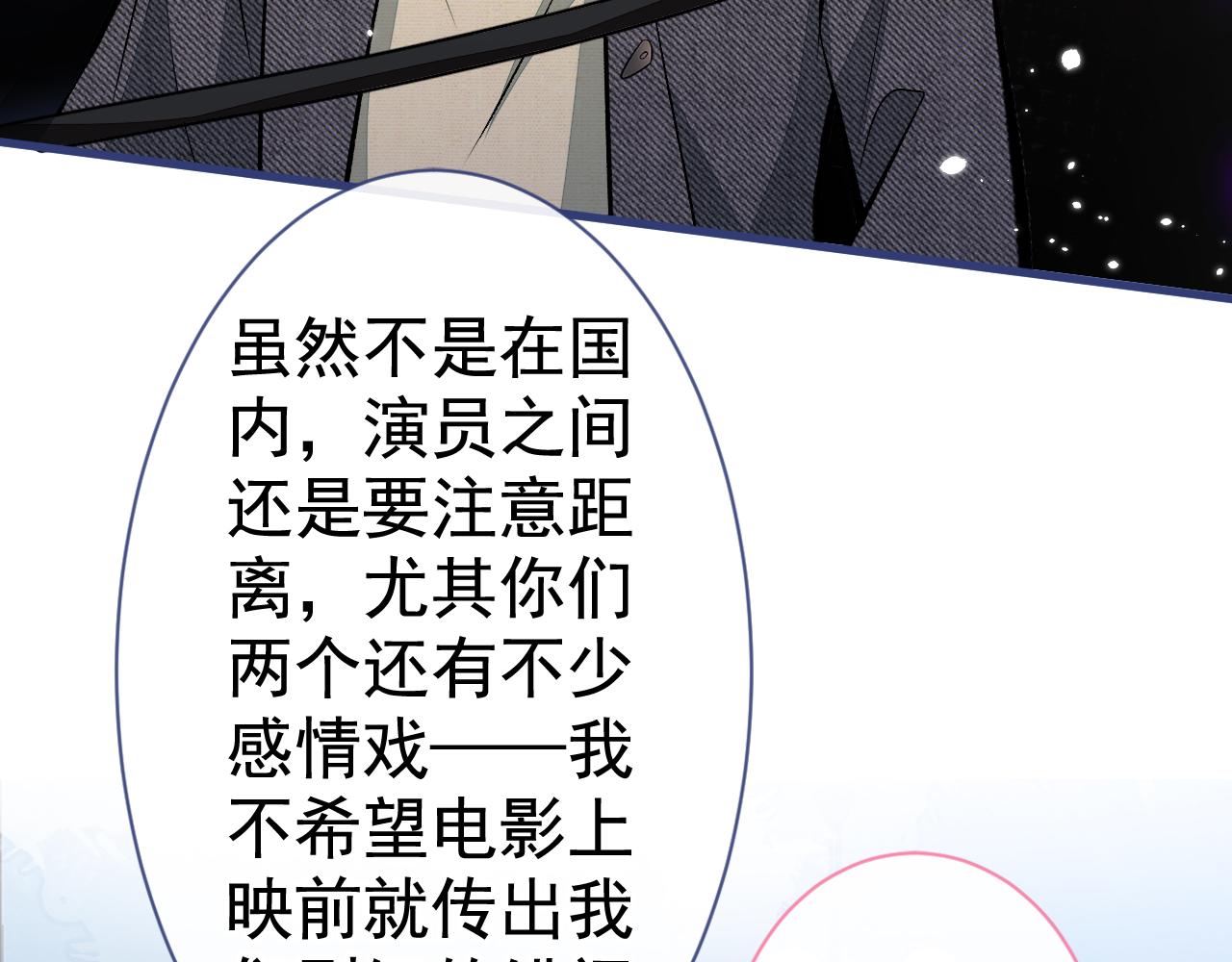 第103话 荧幕初吻来了！8