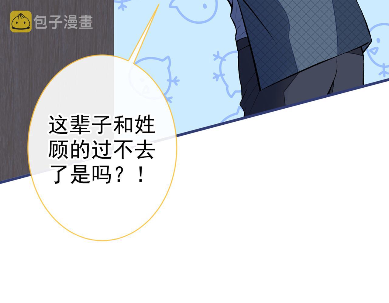 第81话 顾亦铭，我腰疼62
