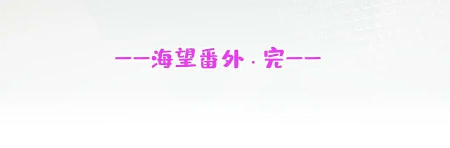 大学篇47 海望番外（下）135