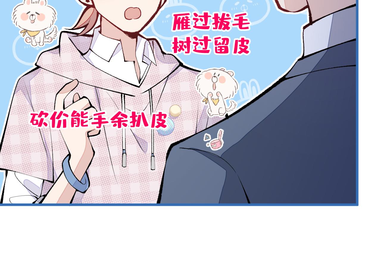 第153话 砍价能手余扒皮47