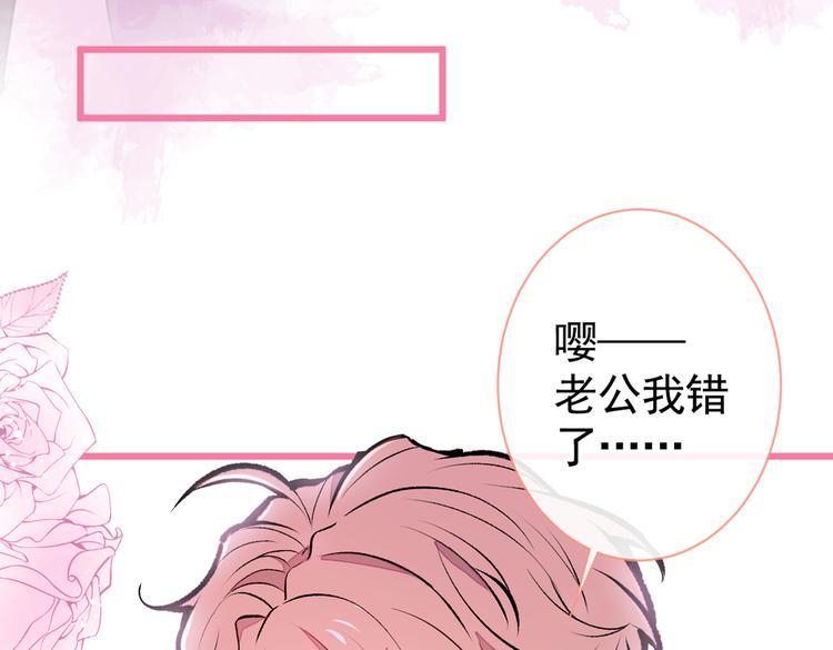 第26话 嘤——老公我错了36