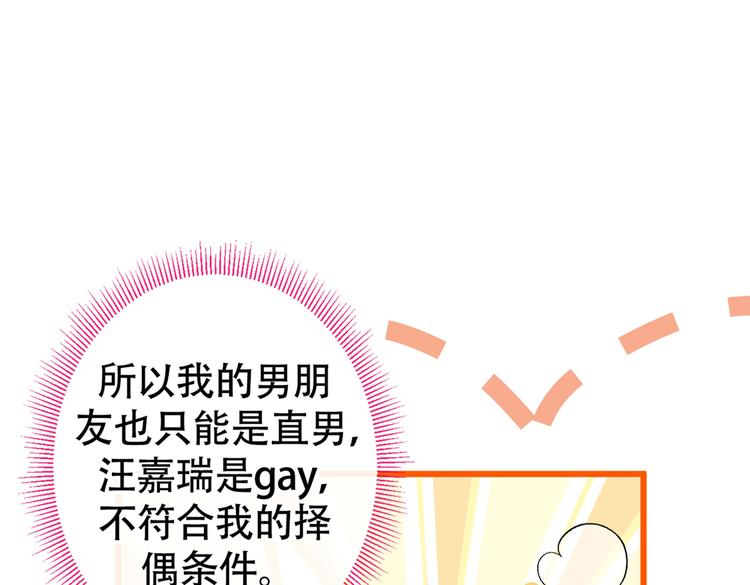 第14话 明目张胆和我抢男人？7