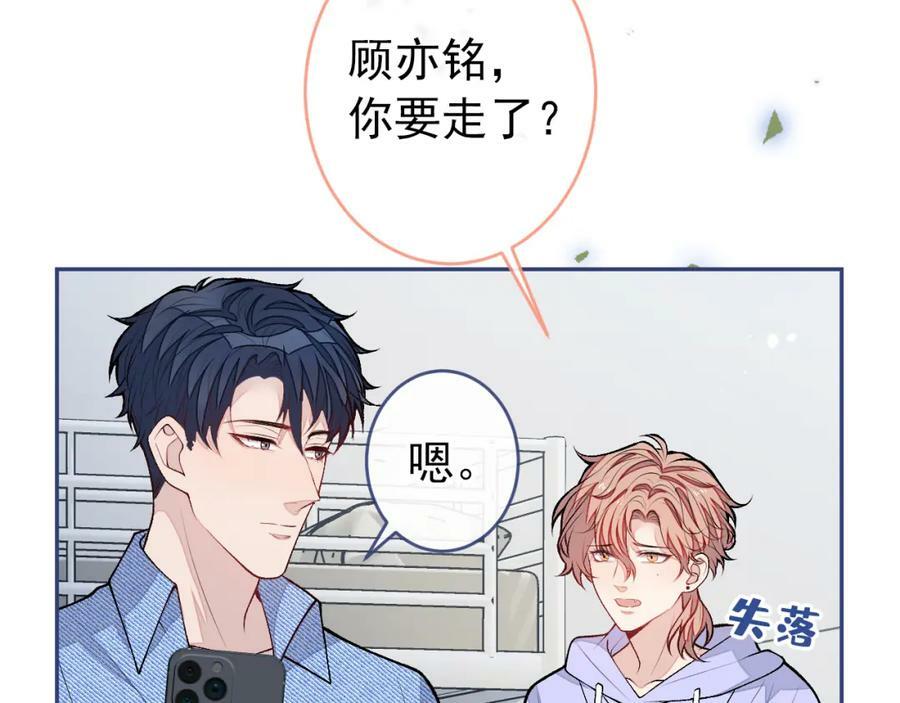 大学篇42 顾亦铭要走了？129