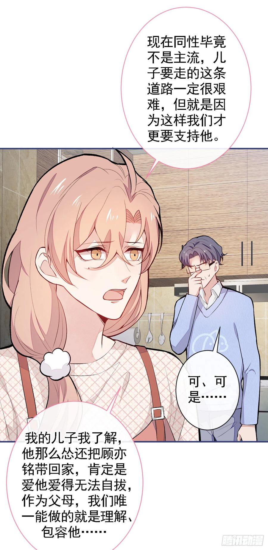 第49话 歪打正着出柜了？34