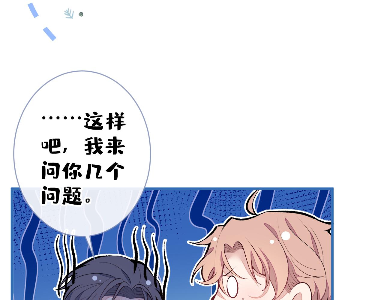 第117话 我因为相思成疾了？29