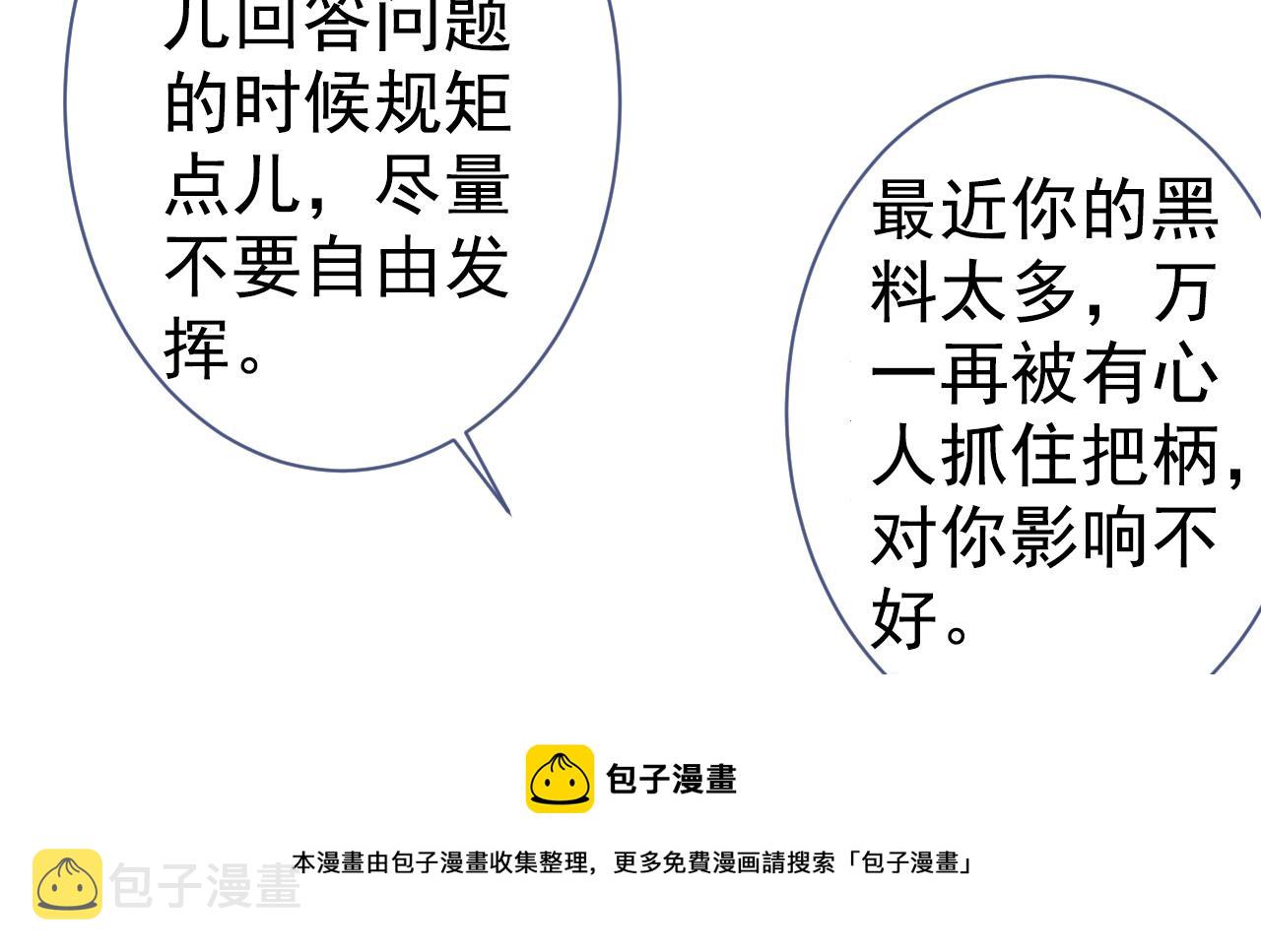第119话 撩了就想跑？80