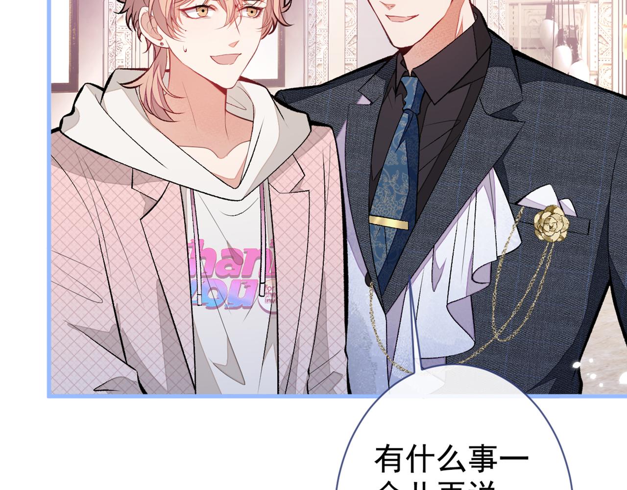 第90话 我是余北男朋友5