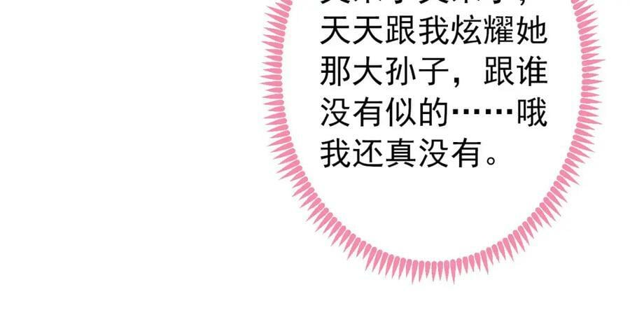 养娃篇04 这是……你孙子？37