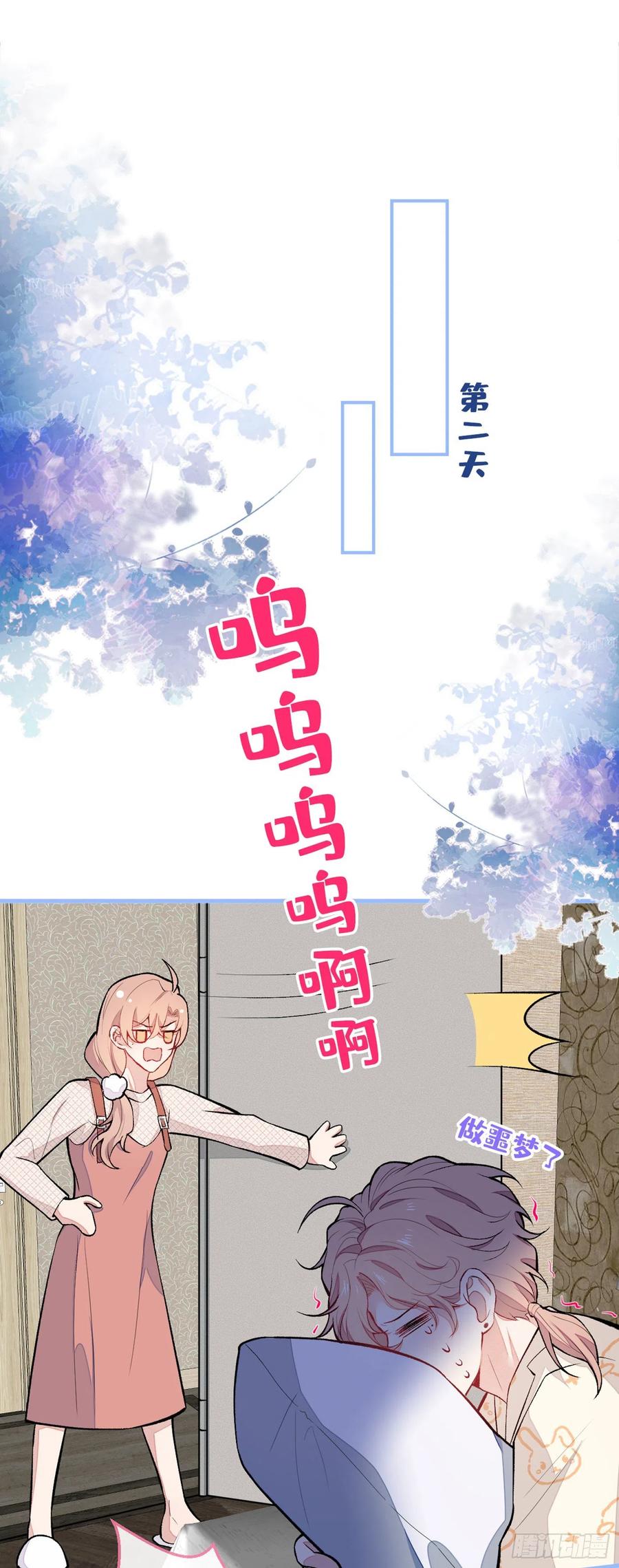 第56话 我被顾亦铭抛弃了！26