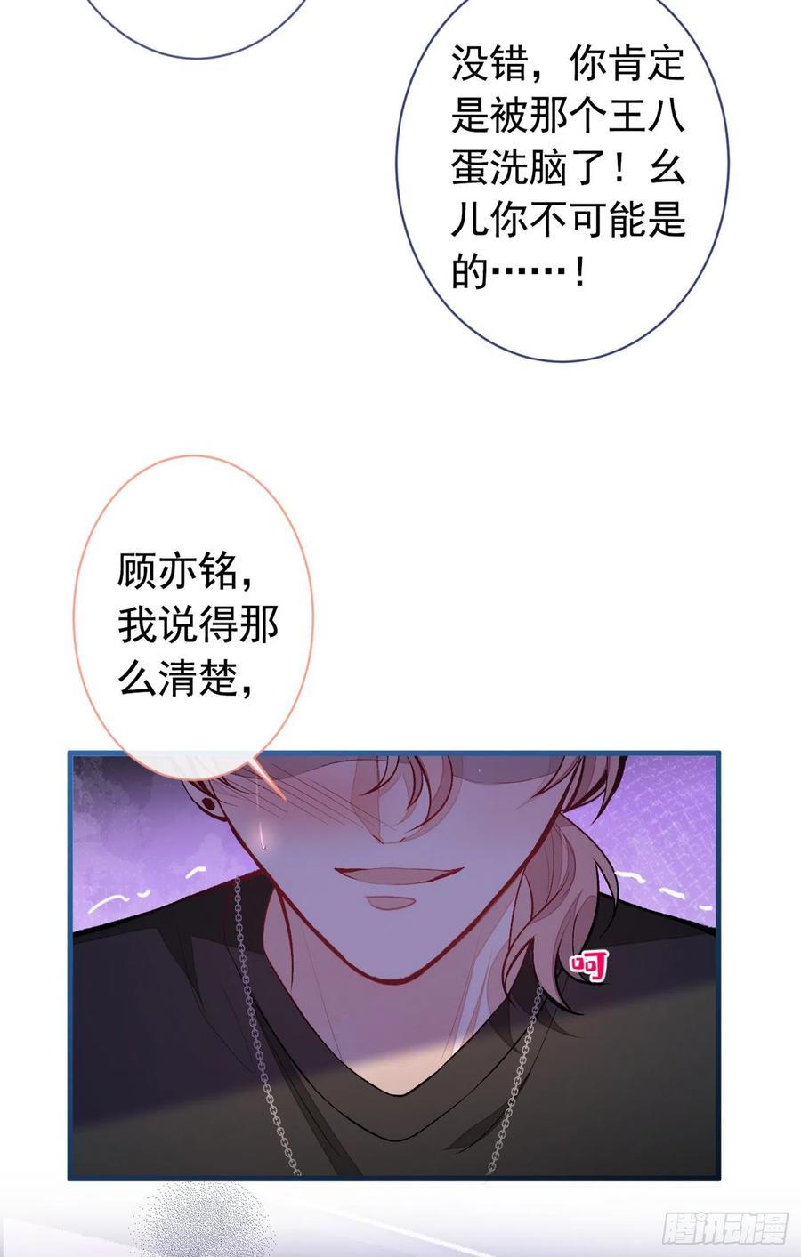第56话 我被顾亦铭抛弃了！4