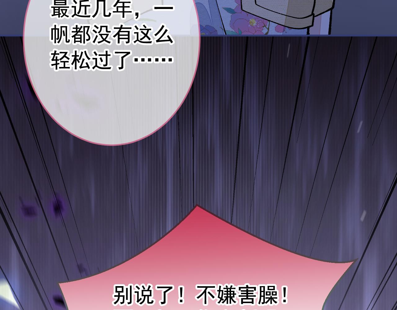 番外5-秦风x夏一帆篇·下70