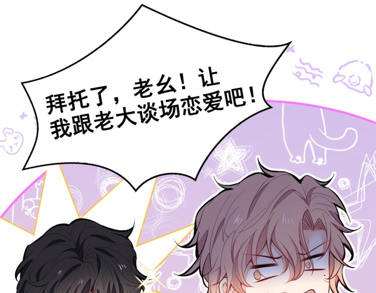 第62话 失恋了还要被虐狗？！114