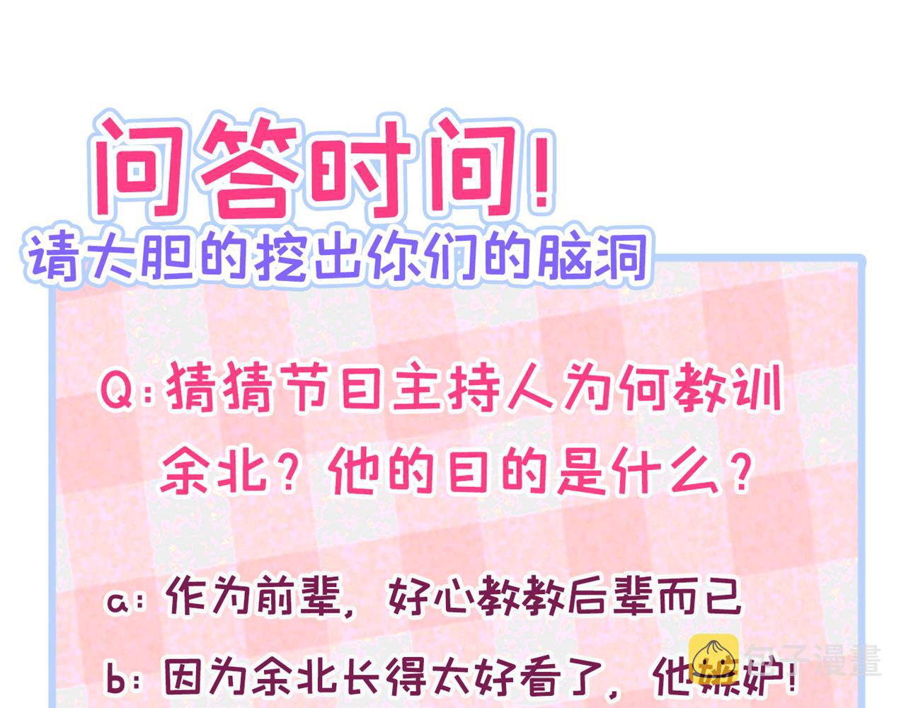 第119话 撩了就想跑？114