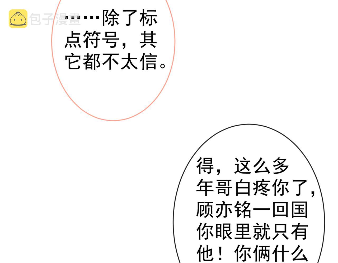 第85话 你藏了个男人？！9