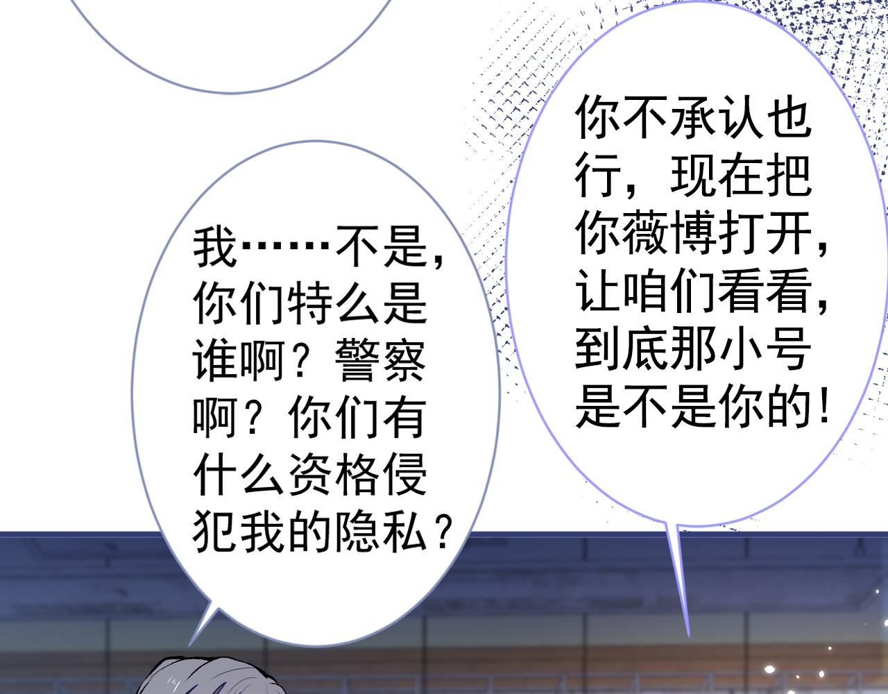 第107话 爆黑料的是他？28