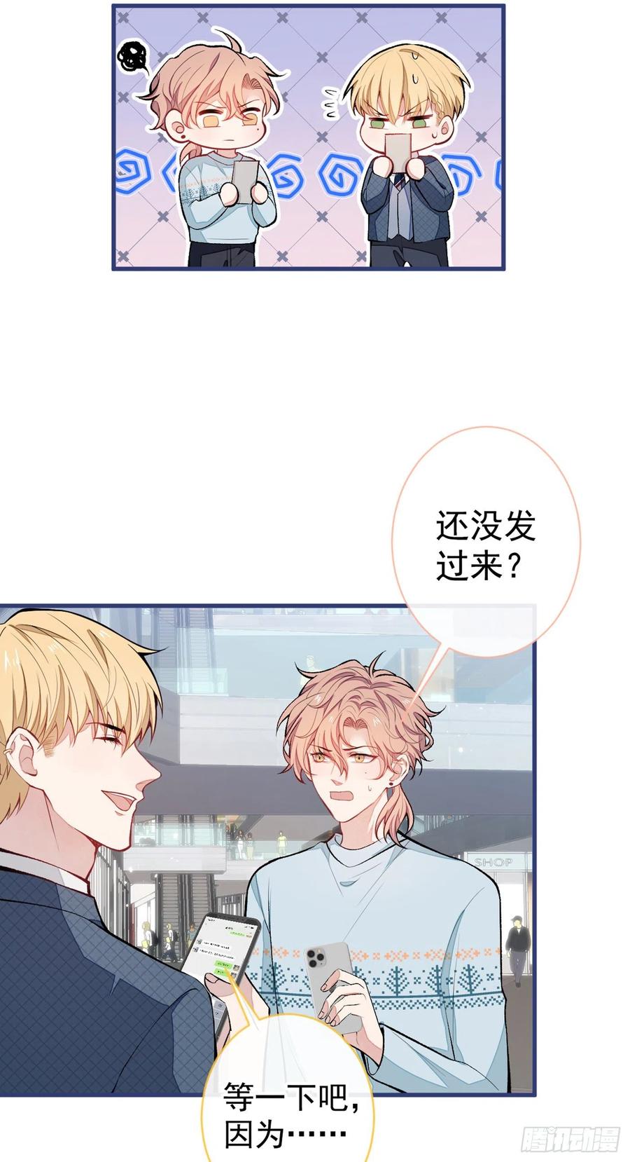 第66话 你暗恋我和顾亦铭？4