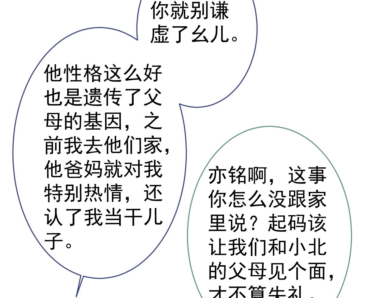 第110话 他是你爸？！93
