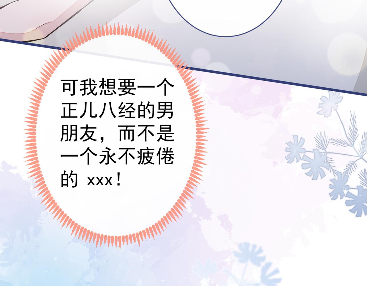 第84话 回去给你好好补补~91