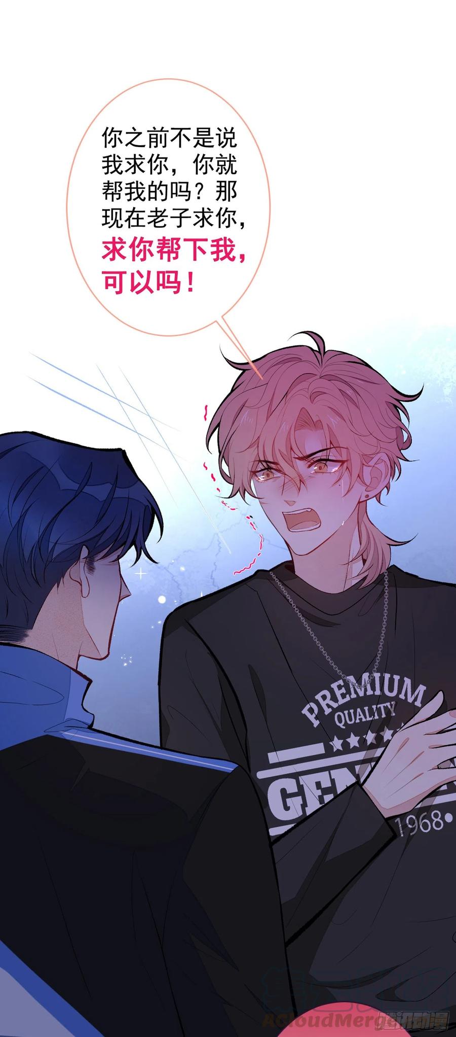 第55话 顾亦铭，我就是gay14
