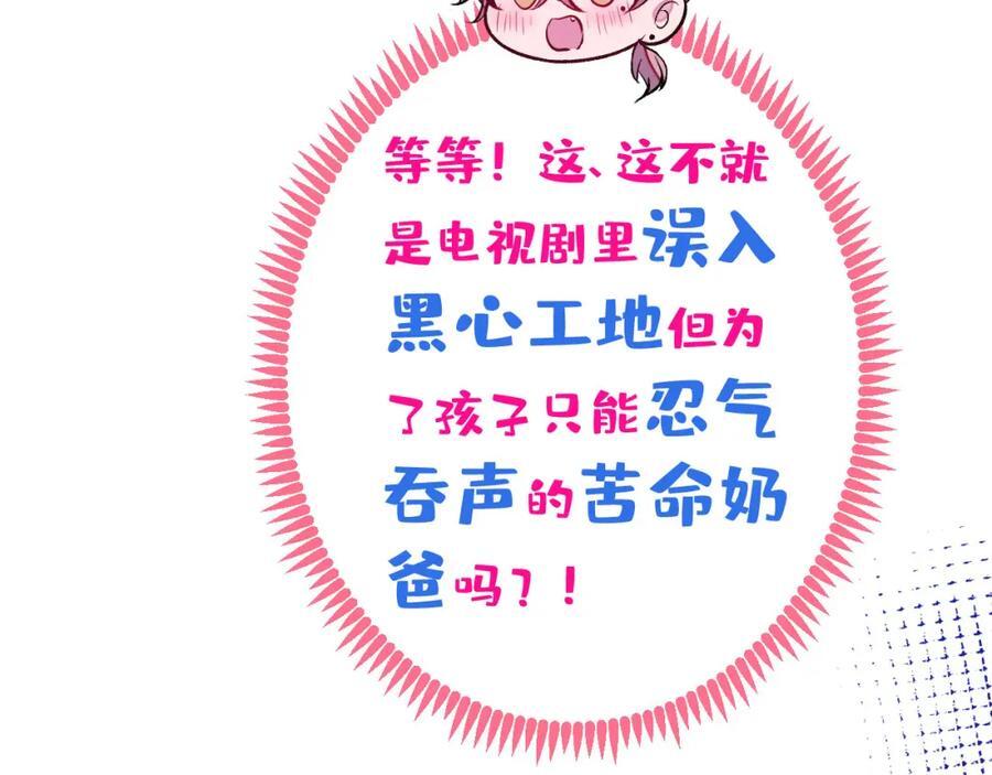 养娃篇25 什么？空手建房？！101