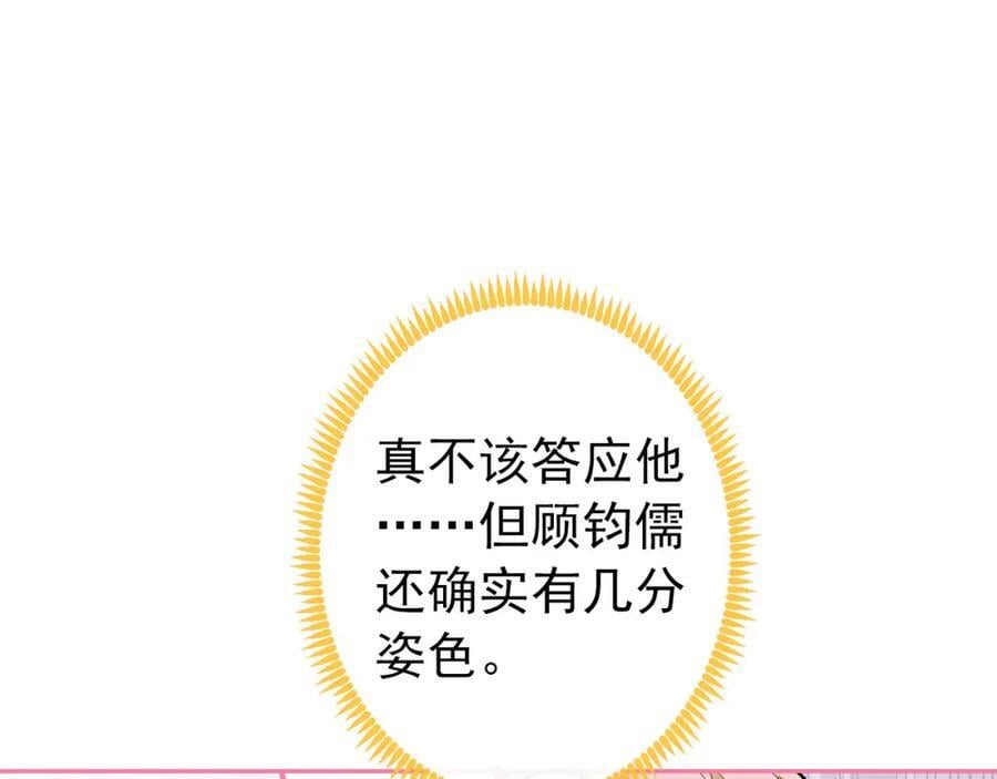 养娃篇13 你愿意接受我？82