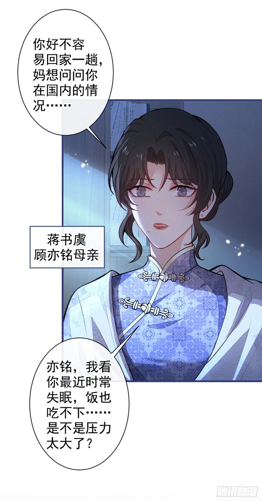 第60话 顾亦铭哭了？27