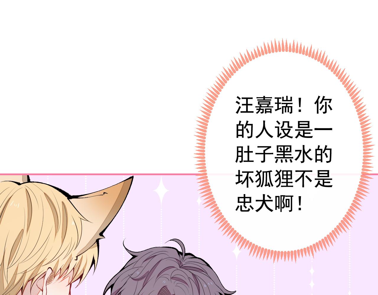 第158话 坏狐狸变忠犬？85