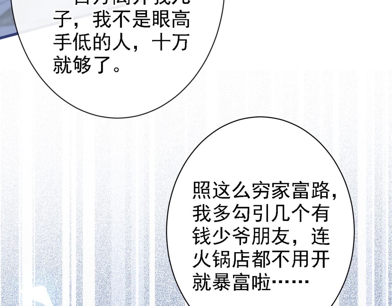第86话 我和幺儿在一起了105
