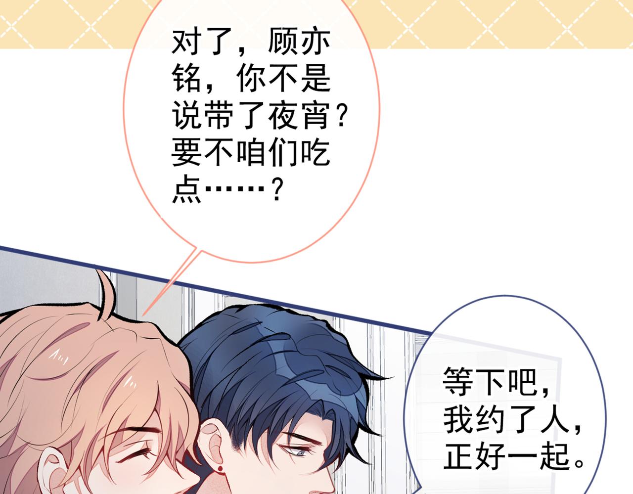 第85话 你藏了个男人？！102