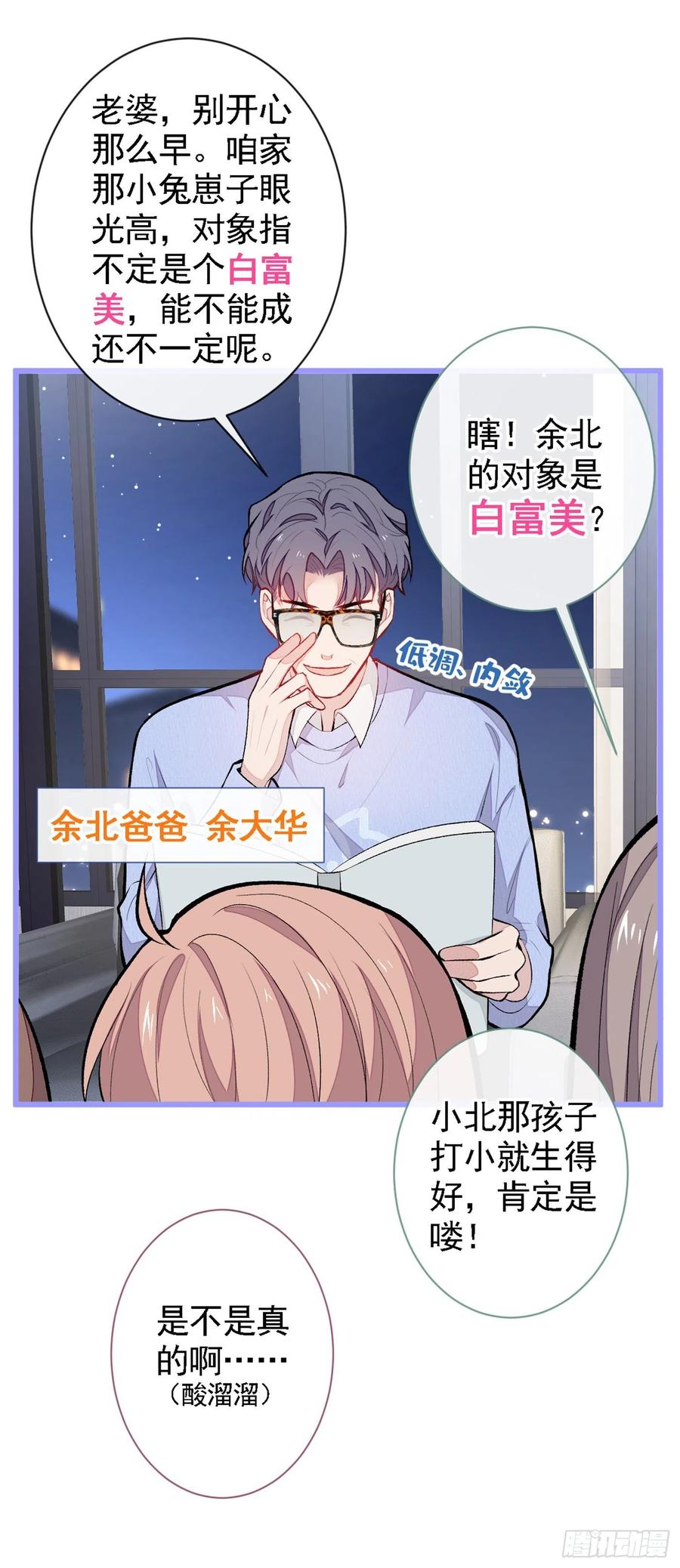 第48话 对象是白富美？31