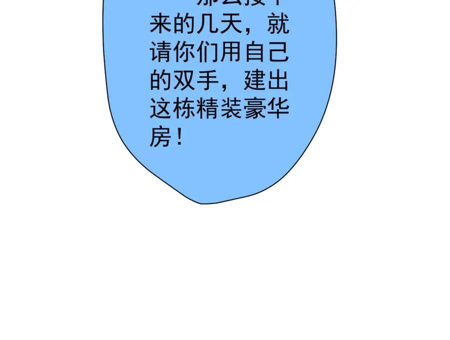 养娃篇25 什么？空手建房？！22
