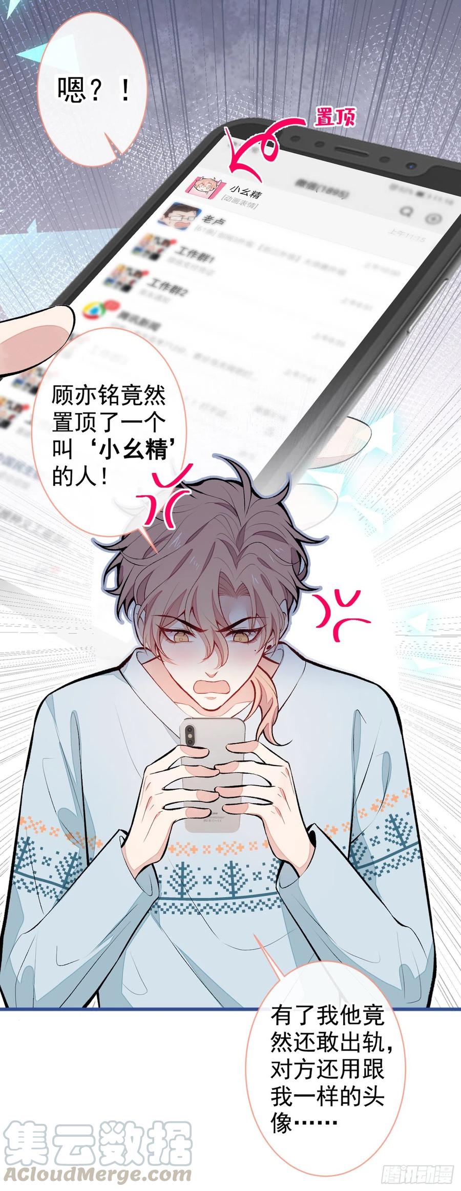 第53话 小幺精10