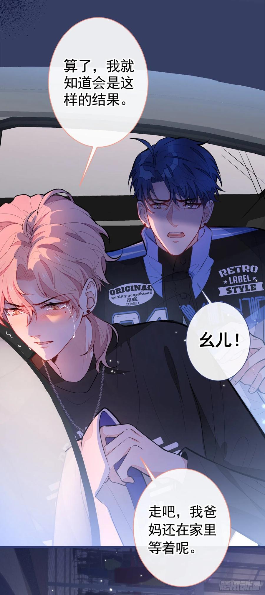 第56话 我被顾亦铭抛弃了！7