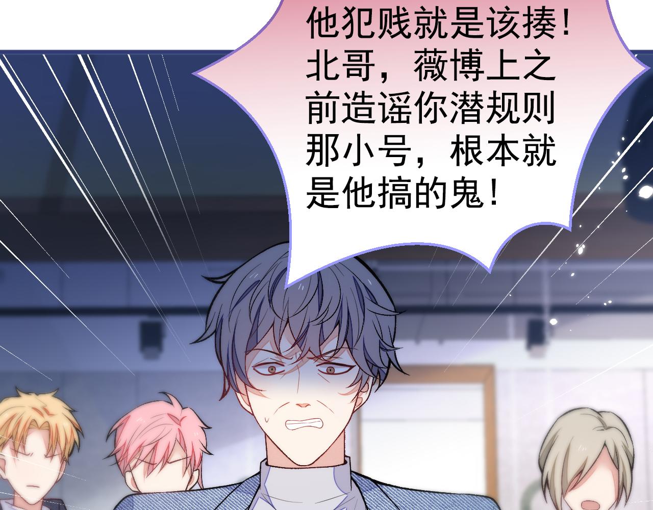 第107话 爆黑料的是他？15