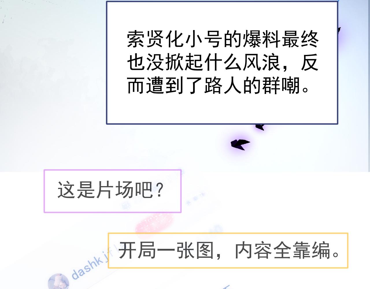 第107话 爆黑料的是他？89