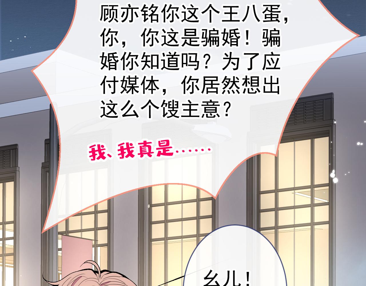 第123话 你、你这是骗婚！61