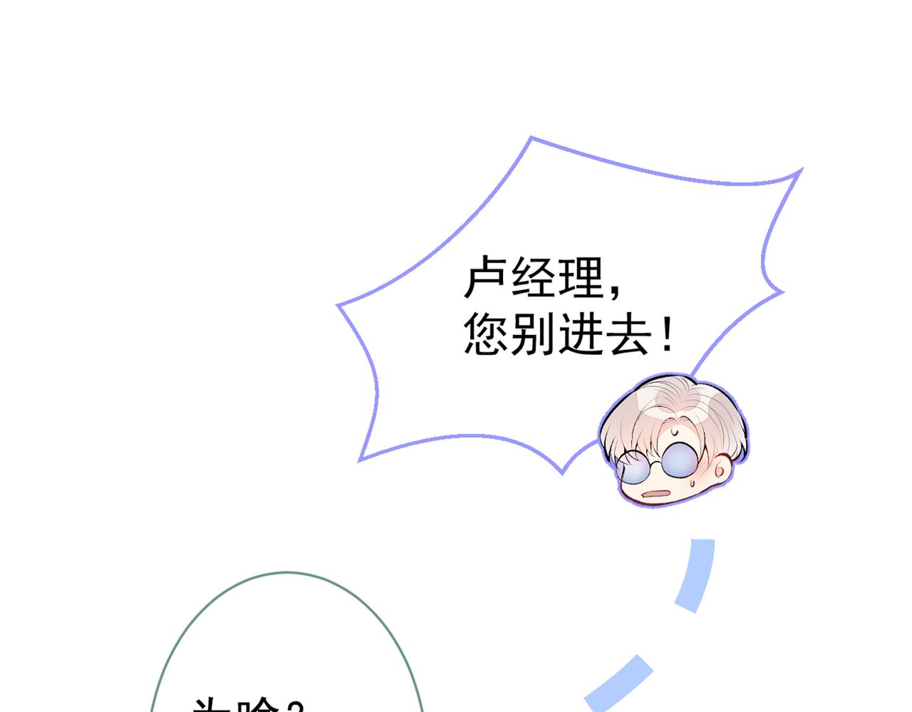 第82话 谁到公司来了？29