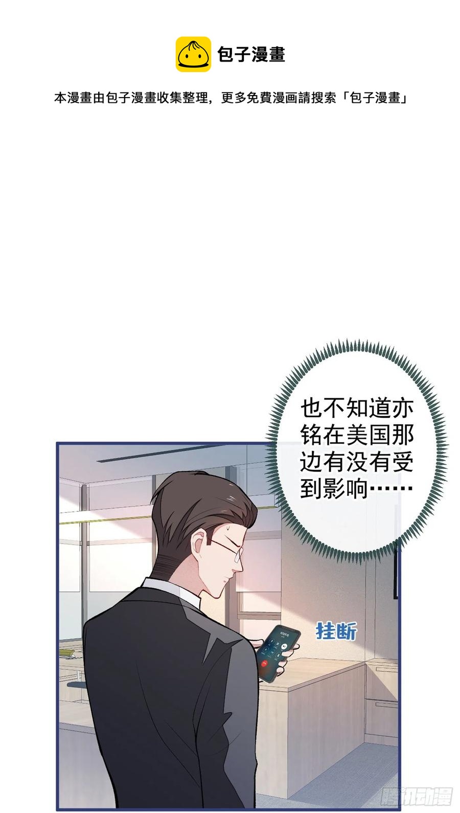 第66话 你暗恋我和顾亦铭？38