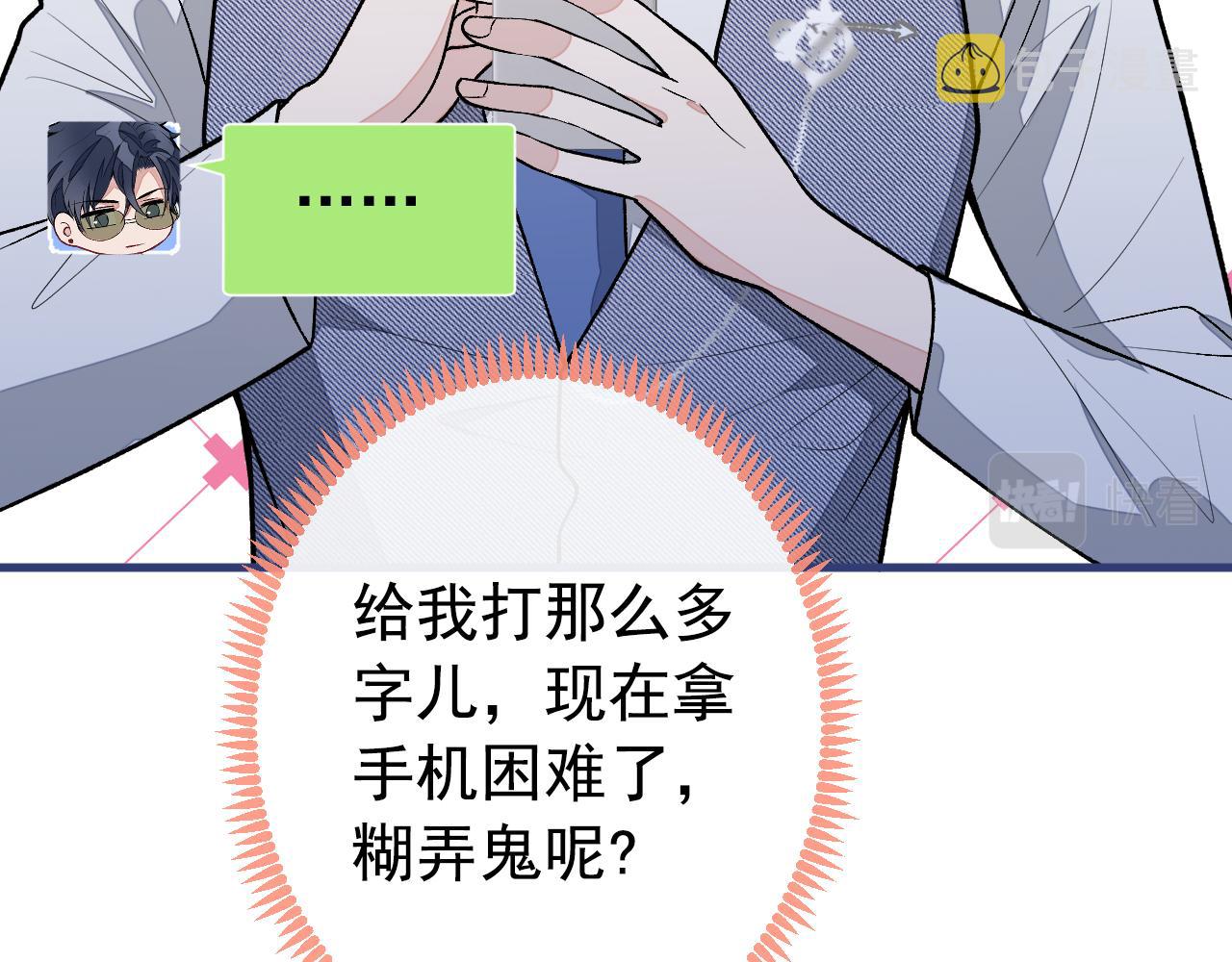 第154话 顾亦铭，你不对劲48