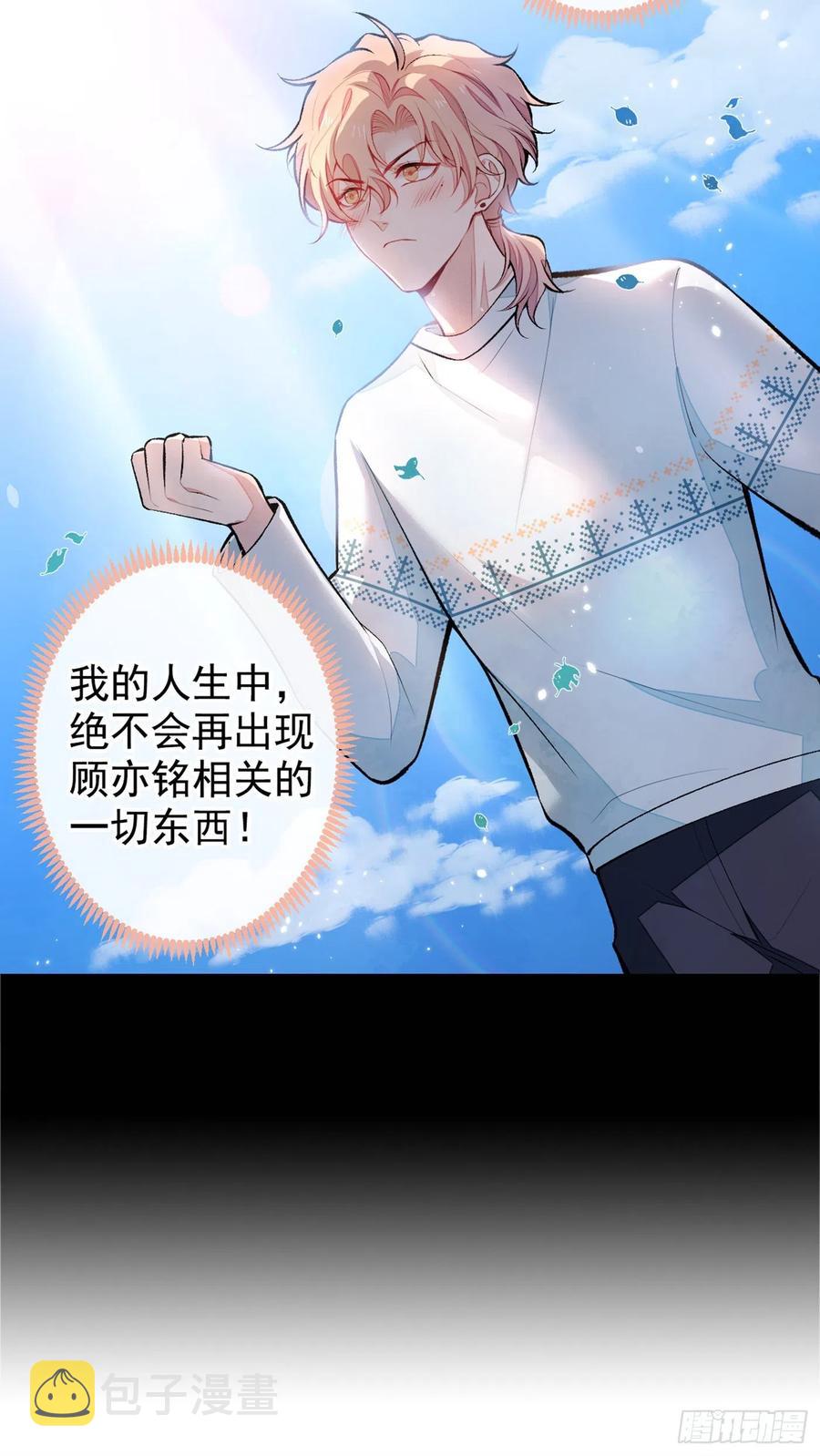第66话 你暗恋我和顾亦铭？22