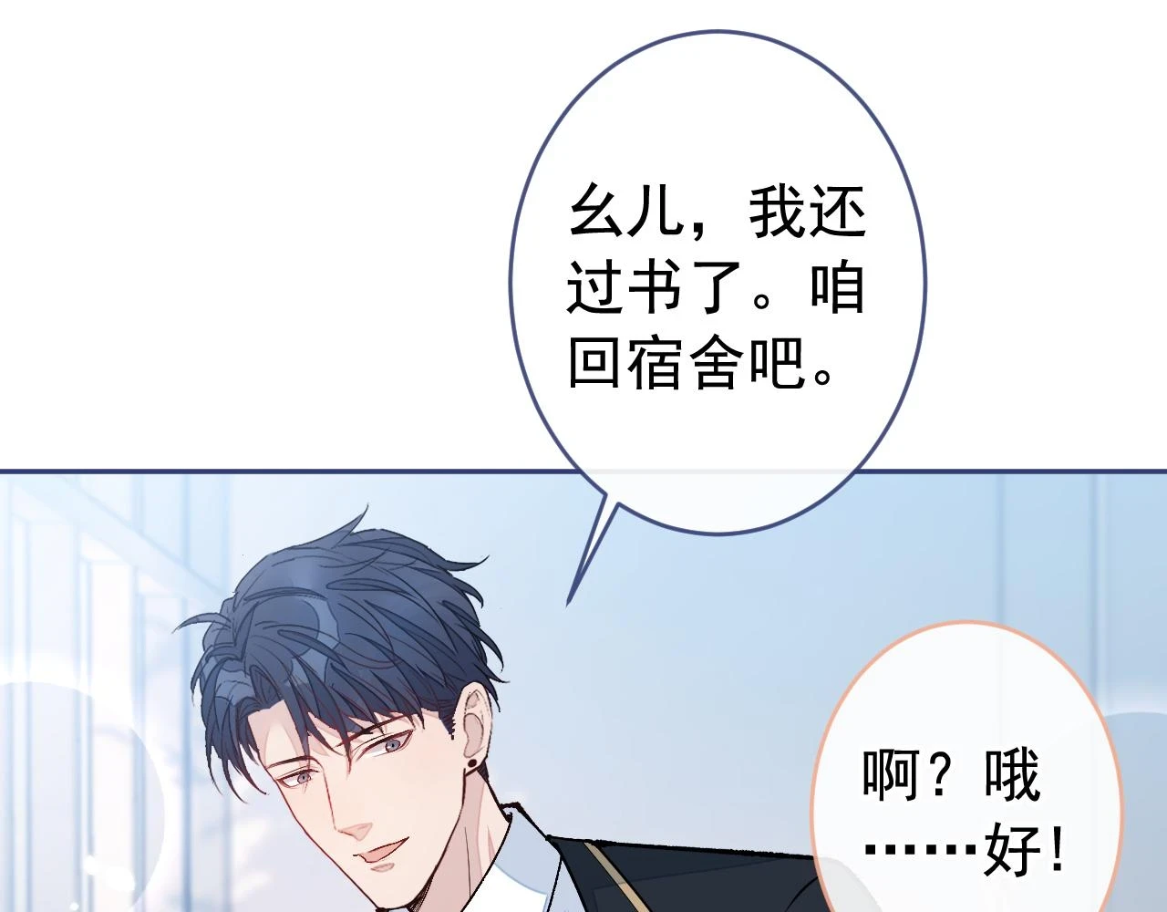 大学篇15 我俩是双向箭头？！95