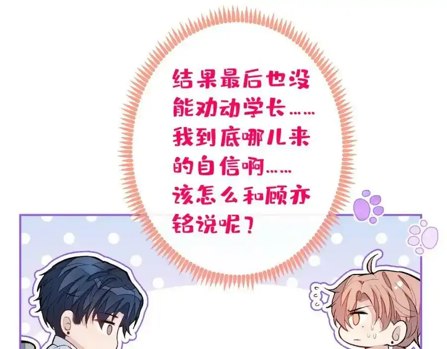 大学篇37 学长要退学？！29