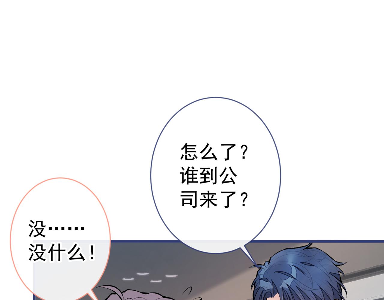 第82话 谁到公司来了？77