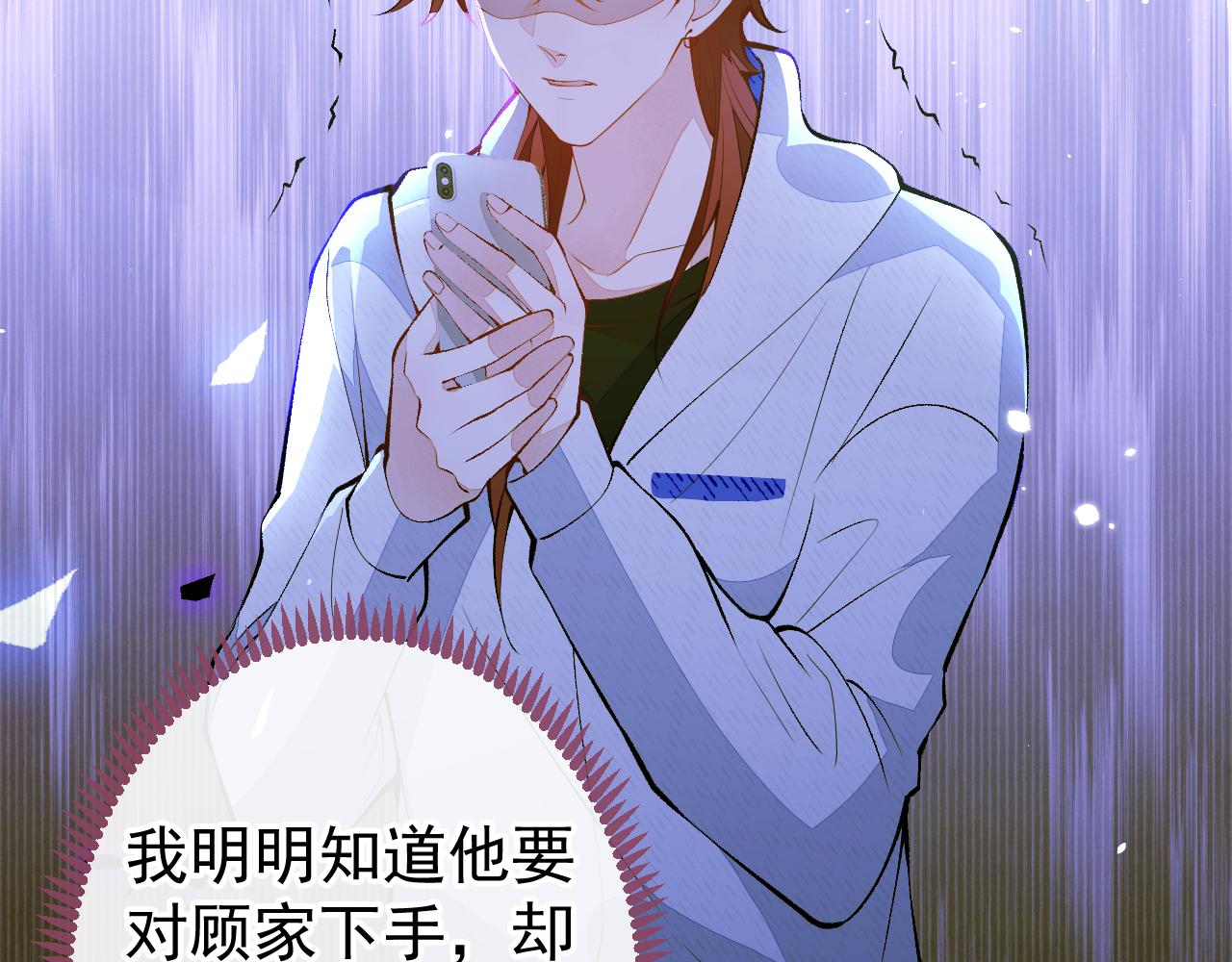 第143话 是你害死了亦铭哥！44
