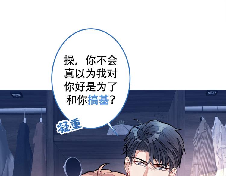 第5话 我真不是gay！76