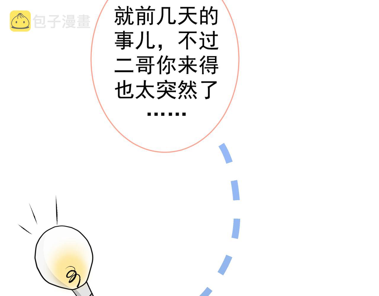 第85话 你藏了个男人？！12