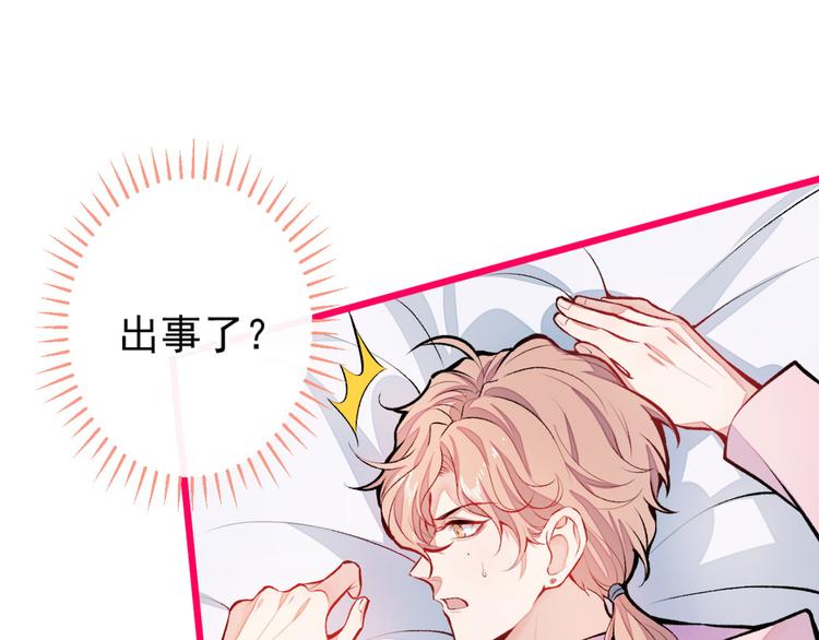 第7话 基佬的屁股摸不得！81