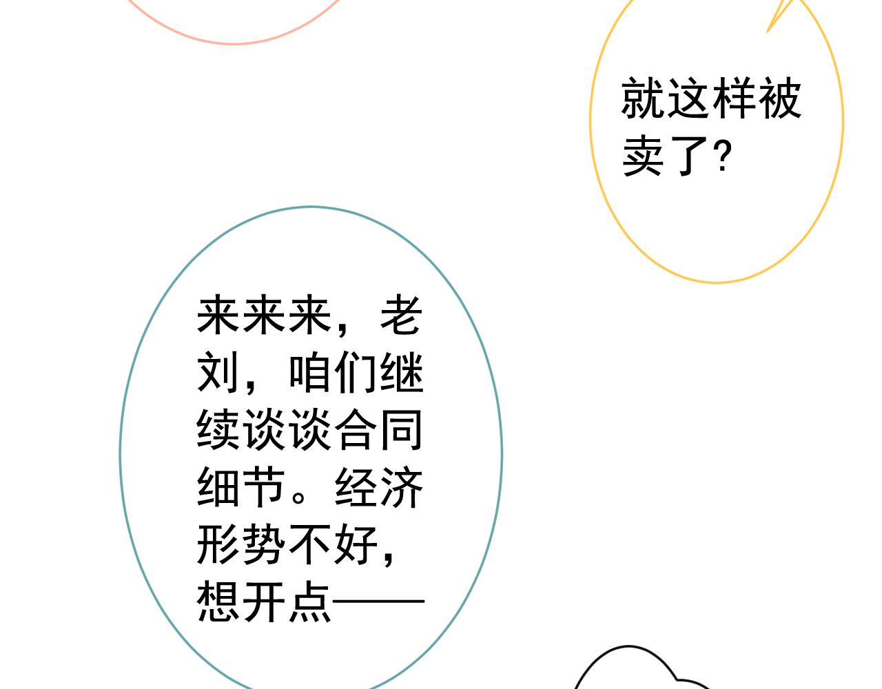 第153话 砍价能手余扒皮58