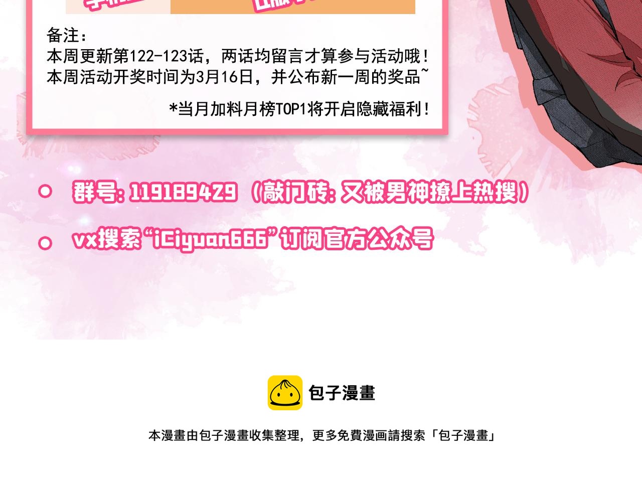 第123话 你、你这是骗婚！113